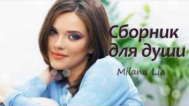 Красивые песни шансона о любви  -  Сборник песен 2018