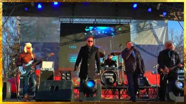 "СБОРНАЯ СОЮЗА" КОНЦЕРТ - МИТИНГ "РУССКИХ НЕ ПОБЕДИТЬ!" ЧАСТЬ - 3.