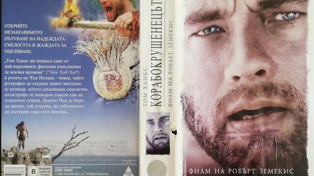 Отваряне на Корабокрушенецът на Александра видео 2001 VHS