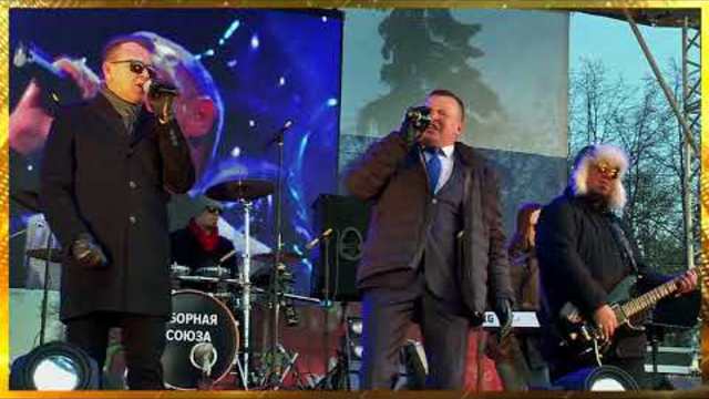 СБОРНАЯ СОЮЗА КОНЦЕРТ - МИТИНГ " РУССКИХ НЕ ПОБЕДИТЬ!" ЧАСТЬ - 7.