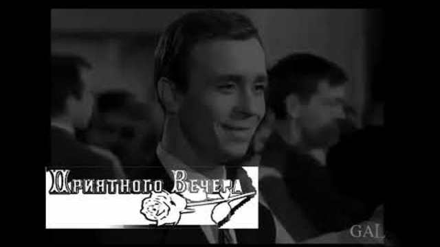 ДОБРЫЙ ВЕЧЕР