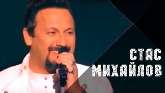 Стас Михайлов - лауреат премии Шансон года 2018