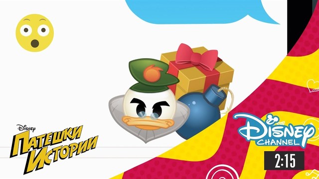 Патешки истории | Както каза емоджито