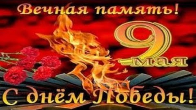 9 мая- это  мамина Победа!- стихи автора