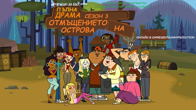 ПЪЛНА ДРАМА: ОТМЪЩЕНИЕТО НА ОСТРОВА ЕПИЗОД 13 СЕЗОН 3 (2018) г. БГ АУДИО ПРЕМИЕРА, 2018