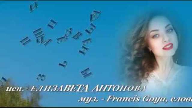 Елизавета Антонов  -  НОЧИ ЗВЁЗДНЫЕ, ШАЛЬНЫЕ