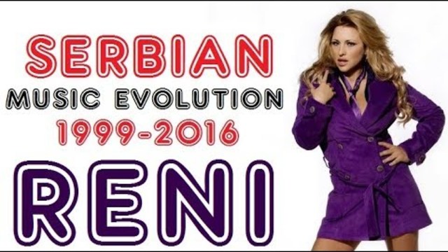 🇷🇸 RENI - Serbian Music Evolution (1999-2016) Рени - Сръбска Музикална Еволюция