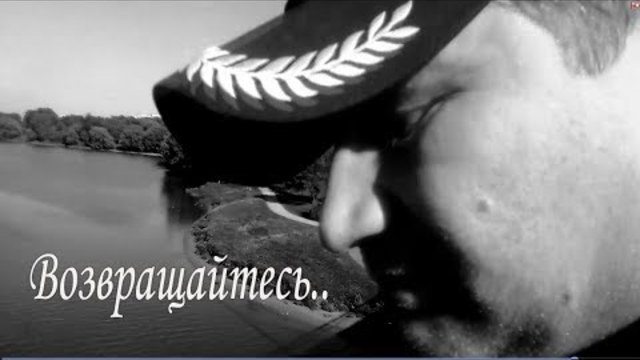Р. Исаков  -  Возвращайтесь... Возвращайтесь...