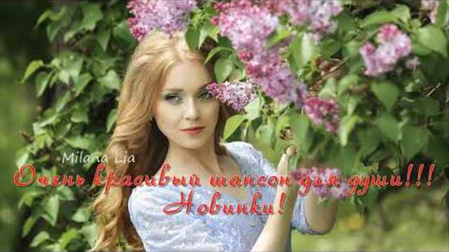 Сборник песен для души 2018!