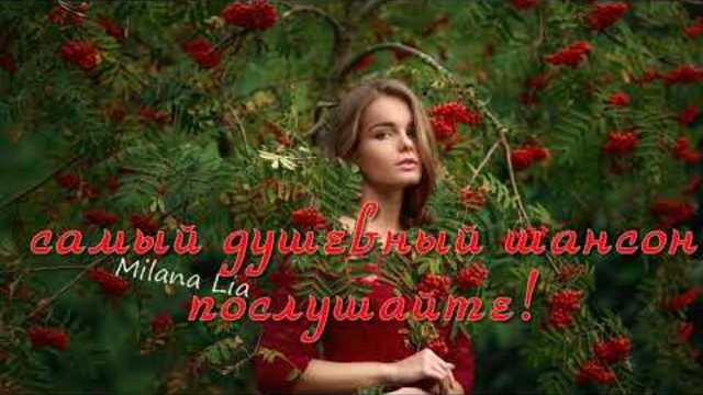 Самый душевный шансон 2018!
