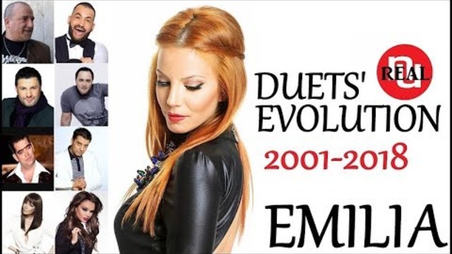 🇧🇬 EMILIA - Duets' Evolution (2001-2018) Емилия - Еволюция на дуетите