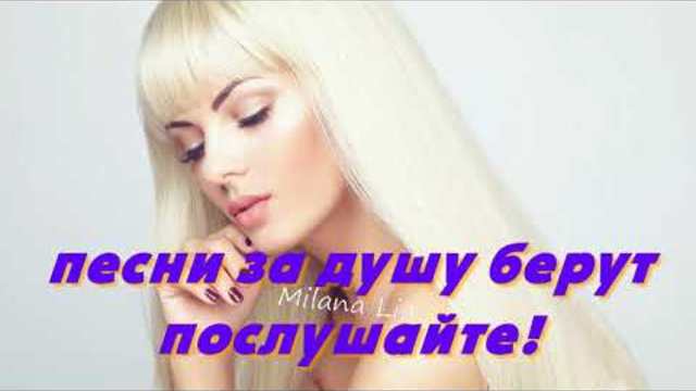 СБОРНИК КРАСИВЫЕ ПЕСНИ...