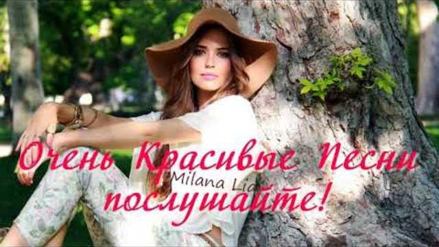 НЕВЕРОЯТНО КРАСИВЫЕ ПЕСНИ ШАНСОН!