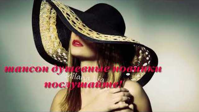 ШАНСОН ЛУЧШЕЕ ПЕСНИ ! ОЧЕНЬ КРАСИВЫЕ!