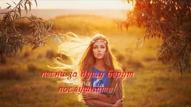 Красивые песни о Любви !!! Реально за душу берут !!!
