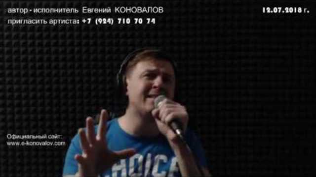 Евгений КОНОВАЛОВ -  В платье девичьем