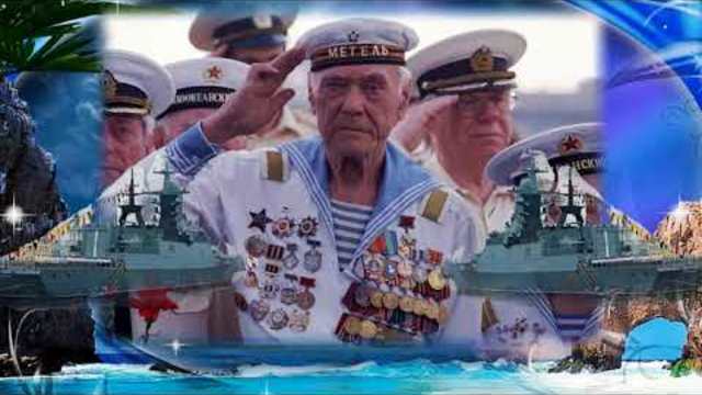 С днем ВОЕННО МОРСКОГО ФЛОТА! Море зовет! За тех, кто в море!