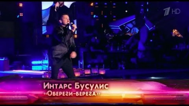 Интарс Бусулис - Обереги берега