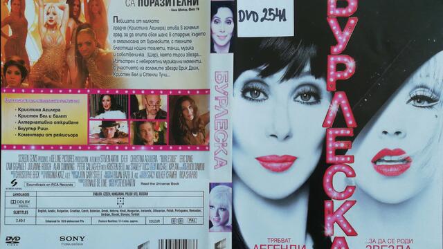 Бурлеска (2010) (бг субтитри) (част 13) DVD Rip Sony Pictures Home Entertainment