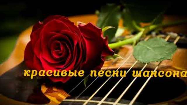 Вот это песни шансона ! Послушайте !