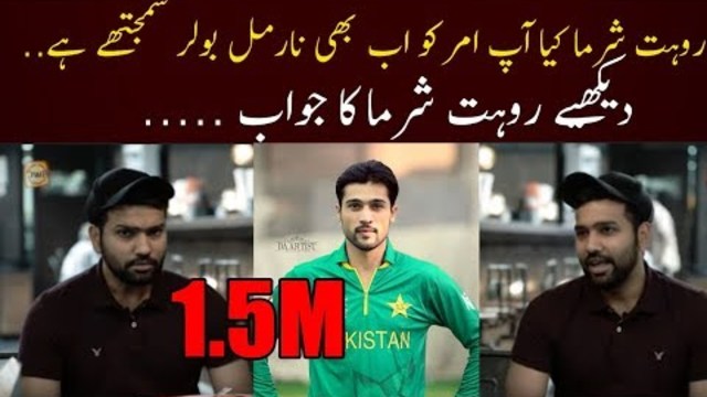 Rohit Sharma Talk About Mohammad Amir - Amir Best Reply To Rohit Sharma