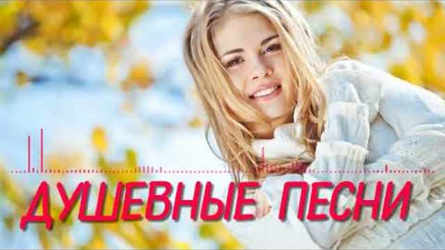 Шансон для души - самые лучшие песни !!!