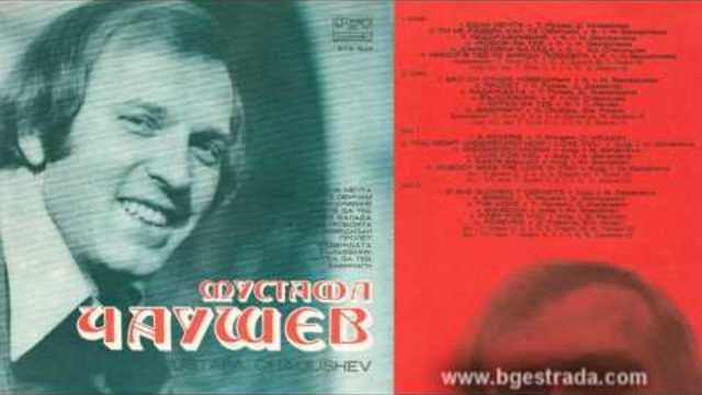 Мустафа Чаушев - Недоразумение (1975) аудио