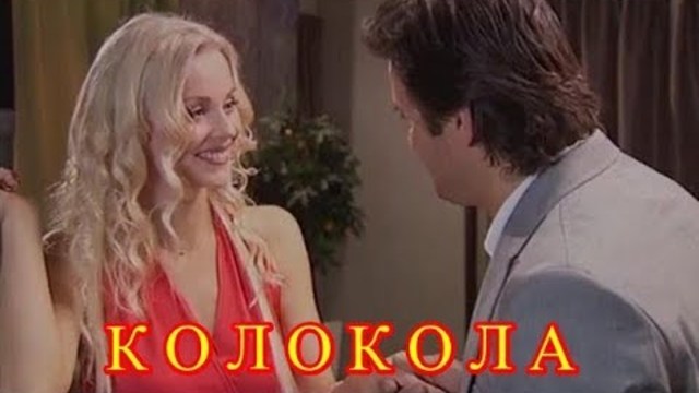 Группа "ФЛОРА" - "КОЛОКОЛА"