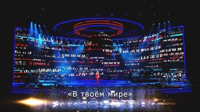 Валерия - В твоём мире (Юбилейный концерт  2018)