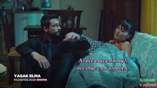 Забранената ябълка - еп.14 фрагман