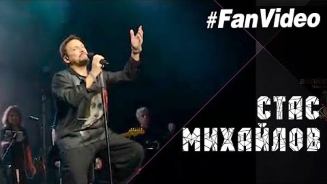 Стас Михайлов - Исповедь