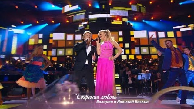 Валерия и Николай Басков - Сохранив Любовь