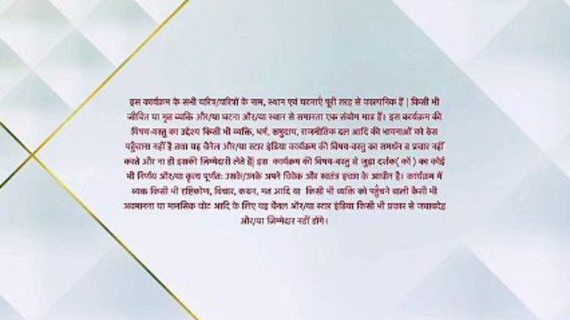 Yeh Rishta Kya Kehlata hai 2 октомври 2018 г.