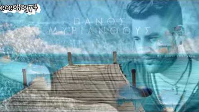 Панос Мириантус - стремя се към друго - субтитри