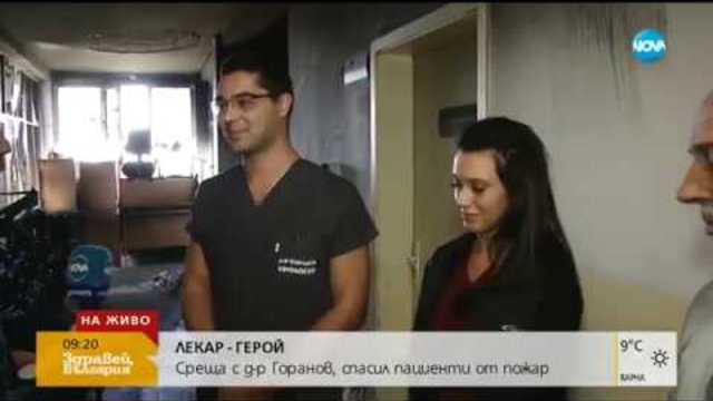 Млад лекар от Пловдив стана герой в нощта на пожара в болницата