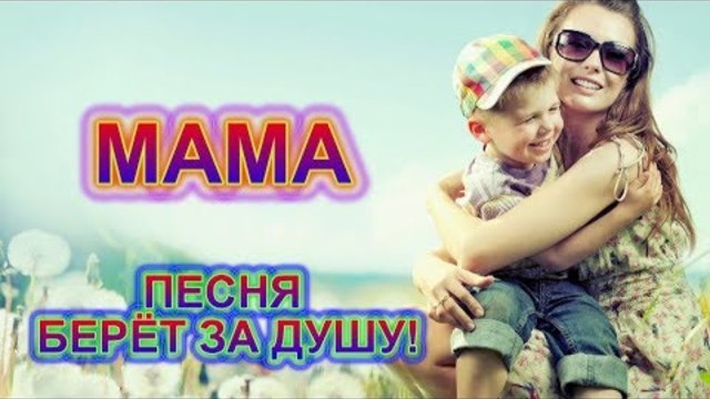 Дмитрий кубасов   -   МАМА