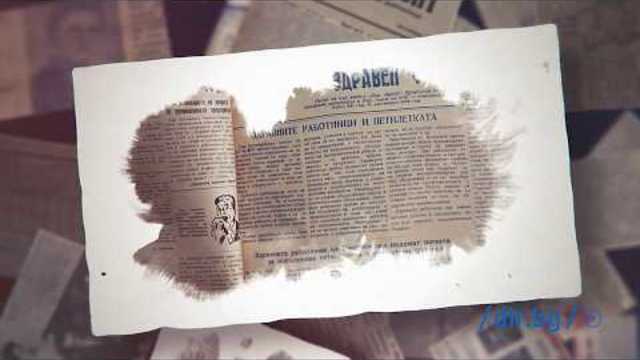 Разходка из страниците на стари вестници от времето на социализма