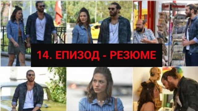 РАНОБУДНА ПТИЧКА-14-ЕПИЗОД-РЕЗЮМЕ и ФОТО-Бг-суб.