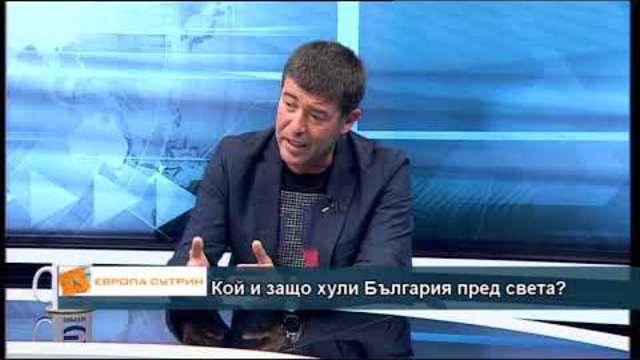 Кой и защо хули България пред света?