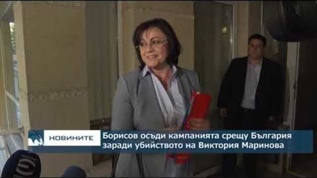 Късна емисия новини - 21.00ч. 10.10.2018