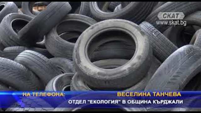 Депата за стари автомобилни гуми се превръщат в национален проблем