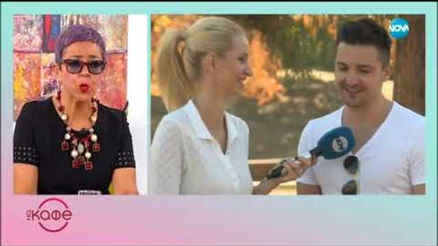 Любен Кънев: „Без романтика животът ни е спрял” - „На кафе” (12.10.2018)