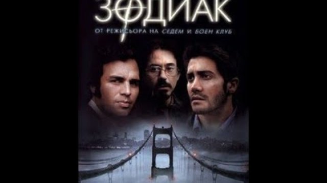 Зодиак Бг аудио 2007