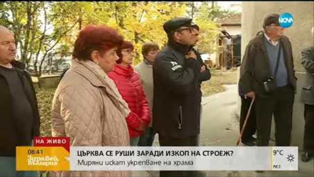 Църква се руши заради изкоп на строеж - Здравей, България (12.10.2018г.)