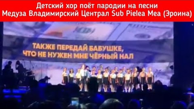 ЗАЛ ВЗОРВАЛСЯ ОТ СМЕХА! ДЕТСКИЙ ХОР ПОЁТ ПАРОДИИ НА ПОПУЛЯРНЫЕ ПЕСНИ