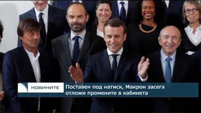 Централна обедна емисия новини – 13.00ч. 13.10.2018