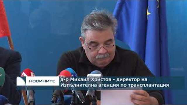 Заради криза с донорството у нас, болници в Европа отказват трансплантации за българи