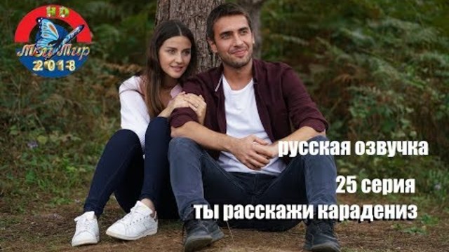 Картинки ты расскажи карадениз