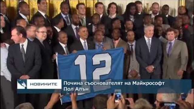 Почина съоснователят на Майкрософт Пол Алън