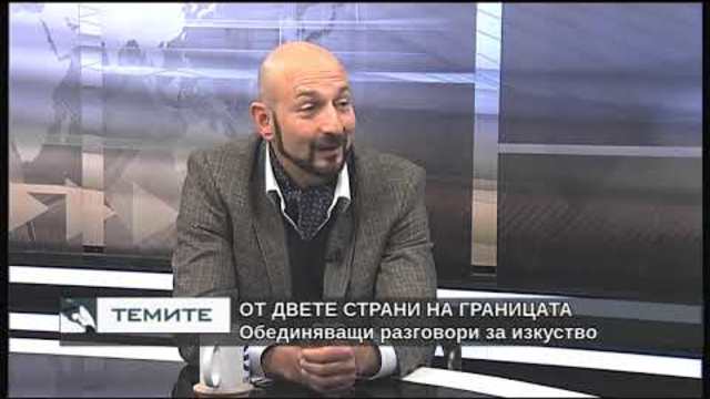 „Темите“ с гост Андрей Врабчев – 15.10.2018 (част 2)